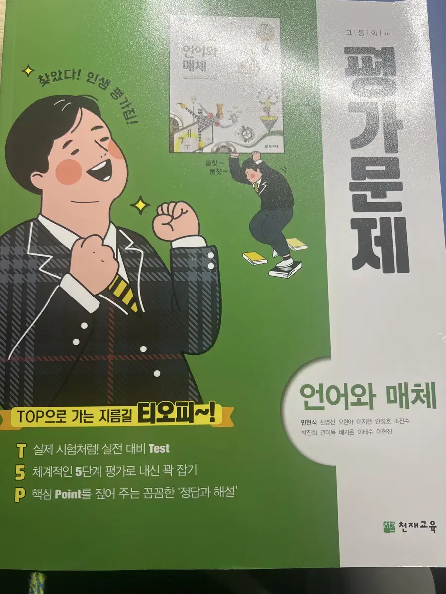 평가문제집 언매